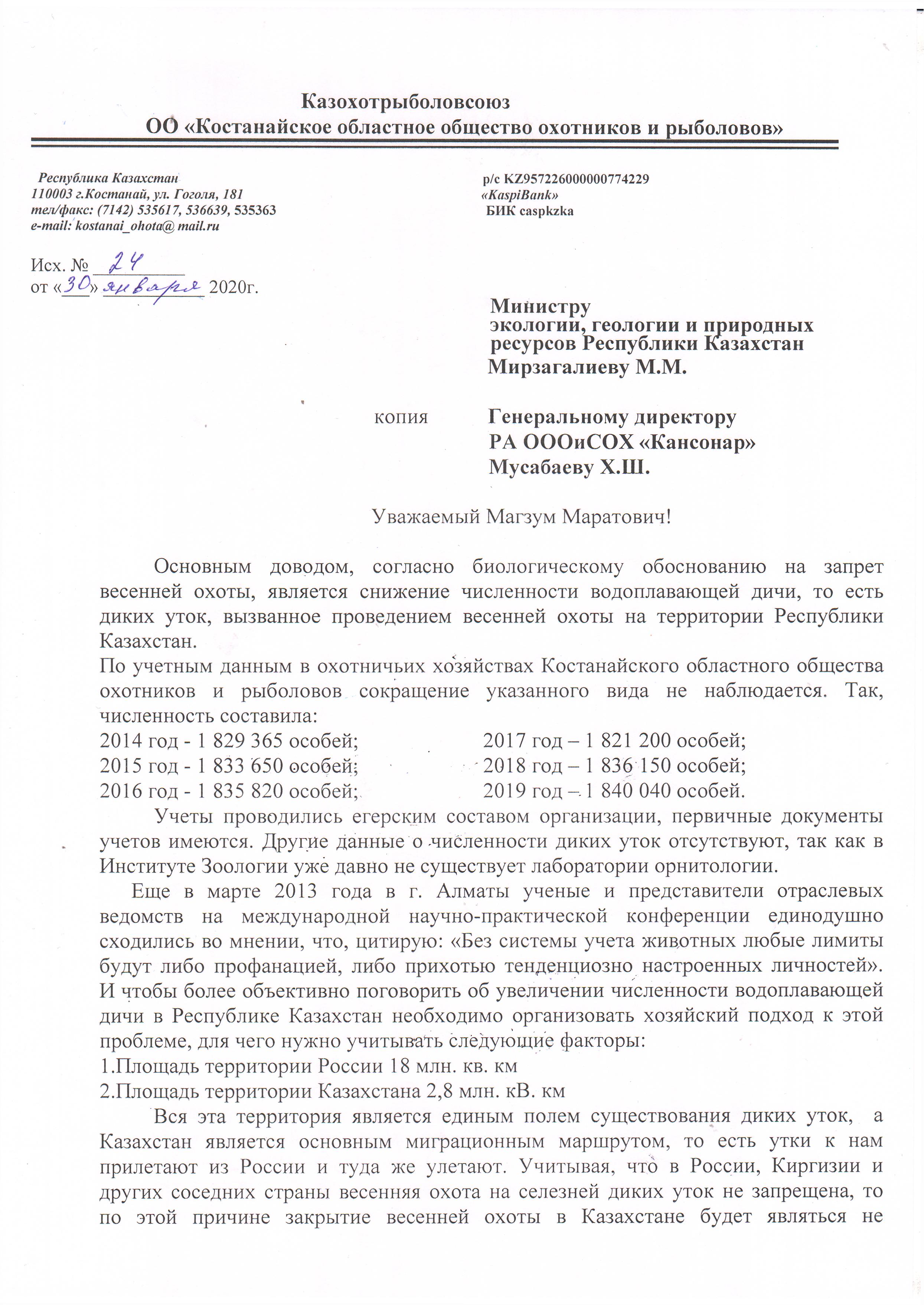 Министру экологии ВО 1лист 30.01.2020
