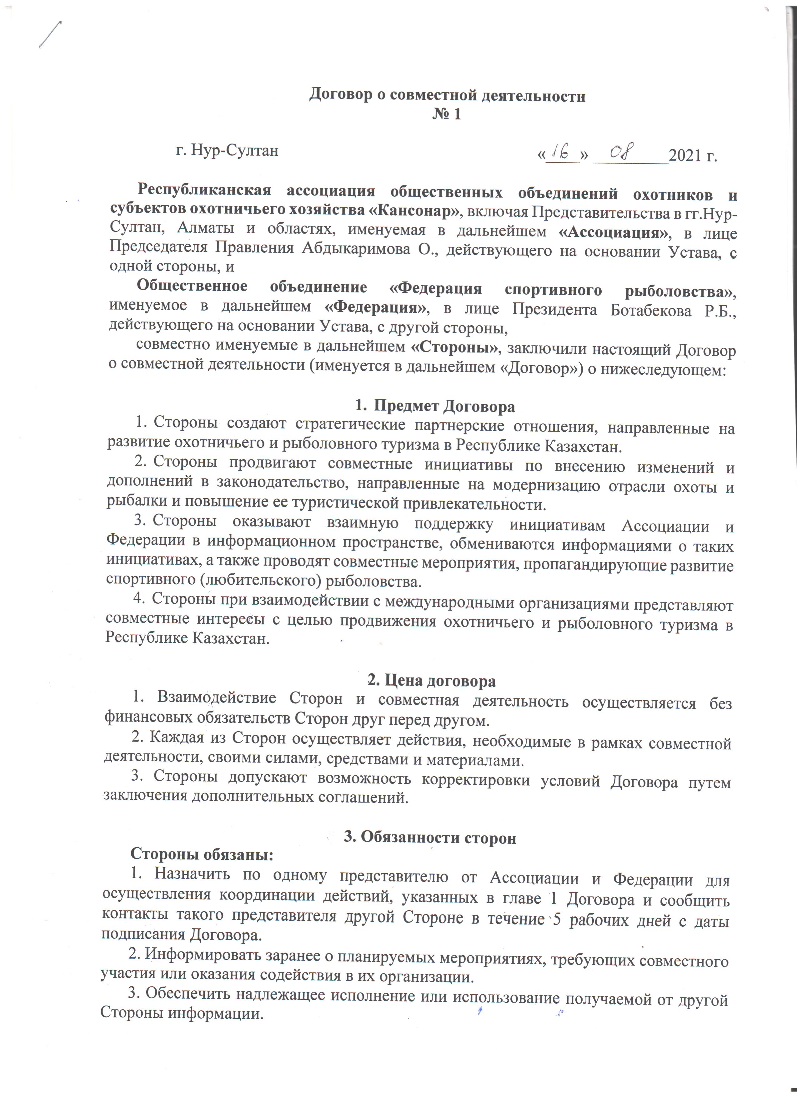 Договор Ботабеков 1
